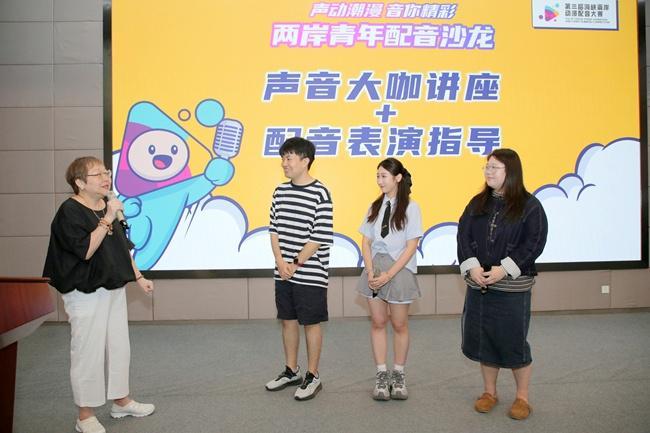 第三届海峡两岸动漫配音大赛在厦门翔安落幕九游娱乐(图1)