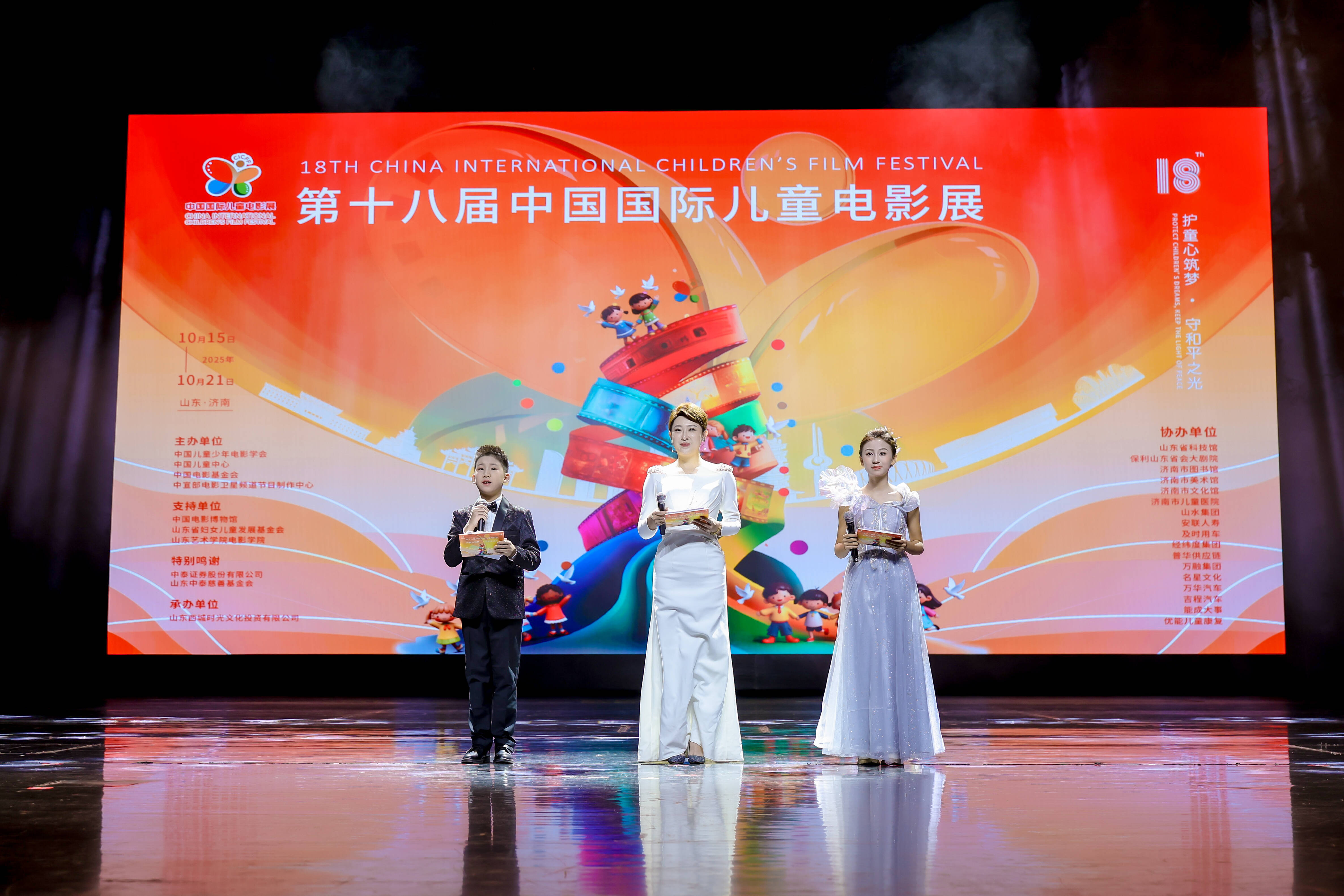第十八届九游娱乐中国国际儿童电影展(济南)圆满落幕