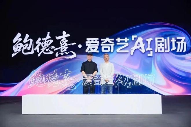 竞逐AI内容爱奇艺先出手九游娱乐了(图3)