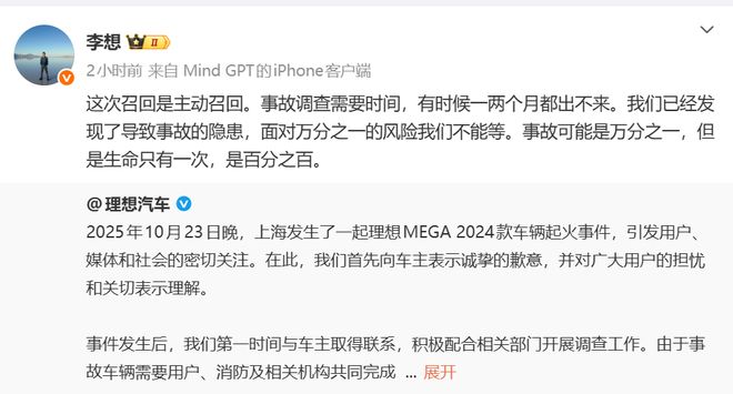 李想回应MEGA召回:主动召回万九游娱乐分之一风险也不能等