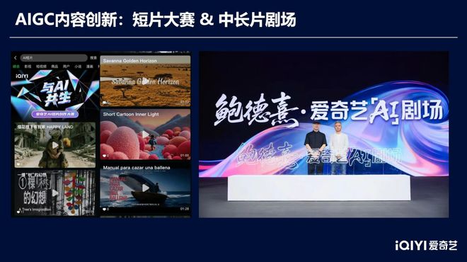 爱奇艺朱梁：AI重构影视全流程！30分钟搞定九游娱乐百万字剧本虚拟制作已拍十多部作品（附演讲全文）(图9)
