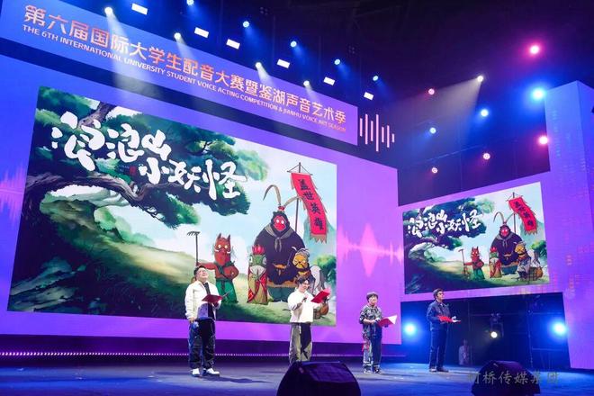 九游娱乐“声”光共影 “音”你不凡！第六届国际大学生配音大赛暨鉴湖声音艺术季在柯桥开幕
