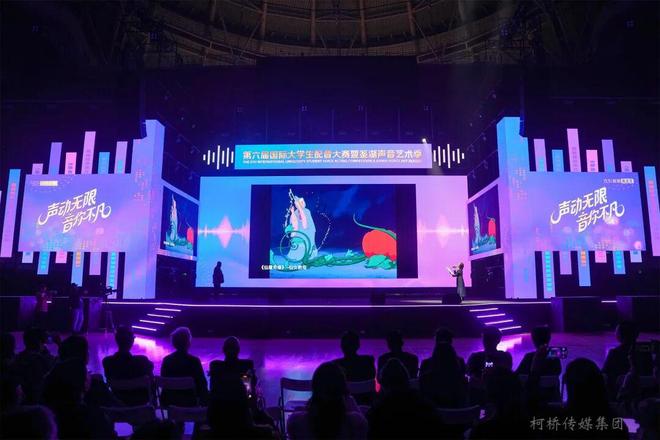 九游娱乐“声”光共影 “音”你不凡！第六届国际大学生配音大赛暨鉴湖声音艺术季在柯桥开幕(图2)