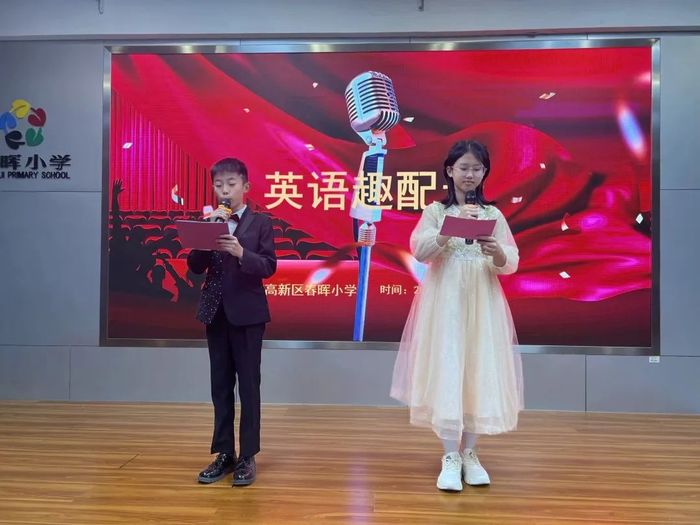 九游娱乐这场“趣配音”活动高新区春晖小学涌现出许多“配音师”