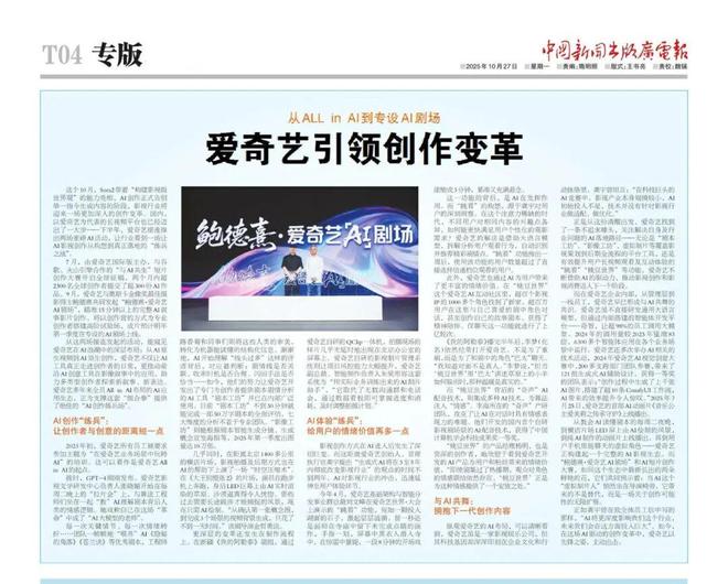 【大会特刊】从ALL in AI到专设A九游娱乐I剧场——爱奇艺引领创作变革