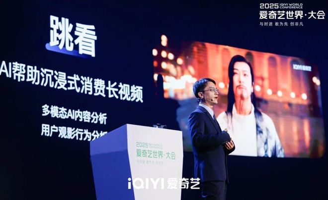 【大会特刊】从ALL in AI到专设A九游娱乐I剧场——爱奇艺引领创作变革(图3)