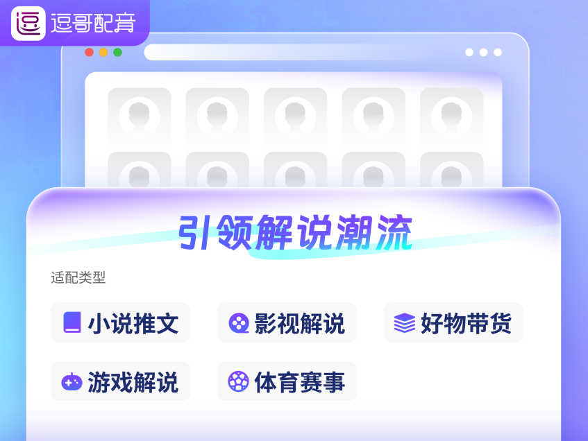 九游娱乐海量音色AI赋能逗哥配音重塑语音创作新体验