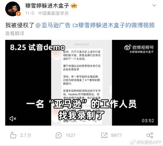 亚马逊中国被告侵权 配音演员九游娱乐：我配到一半被AI顶了