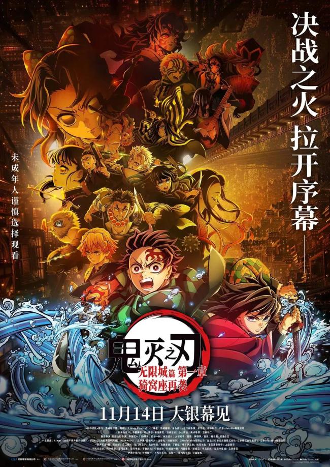 九游娱乐没看过鬼灭之刃也会被电影震撼到 日漫新番票房奇迹(图2)