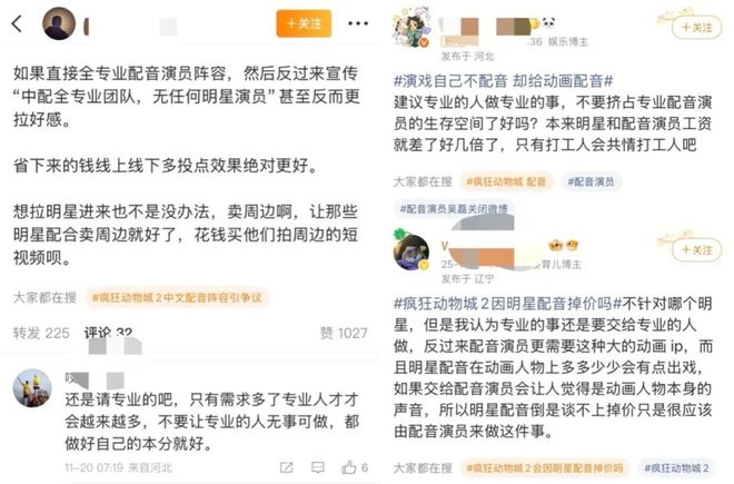 《疯狂动物九游娱乐城2》明星配音争议为何愈演愈烈？(图4)