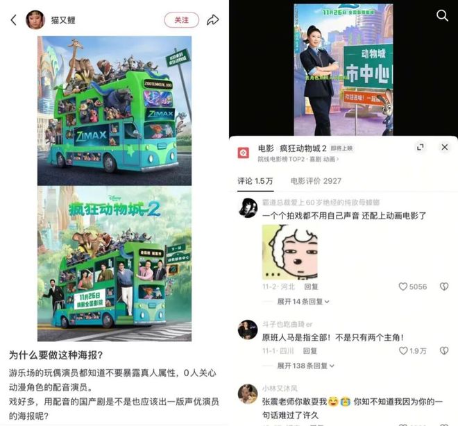 《疯狂动物九游娱乐城2》明星配音争议为何愈演愈烈？(图2)