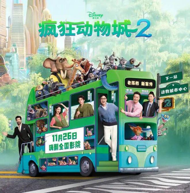 九游娱乐“自己的戏都要配音凭什么给动画配音？”《疯狂动物城2》中文阵容引争议(图3)