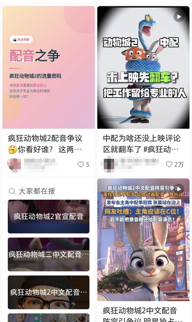 “演戏自己不九游娱乐配音却给动画配音”！《疯狂动物城2》中配引热议你怎么看？(图3)