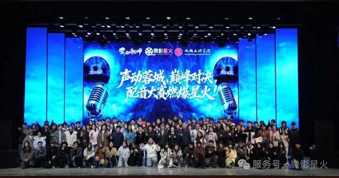 九游娱乐声动蓉城！巅峰对决 微影星火第二届高校配音踢馆赛圆满收官(图2)