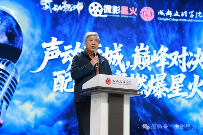 九游娱乐声动蓉城！巅峰对决 微影星火第二届高校配音踢馆赛圆满收官(图3)