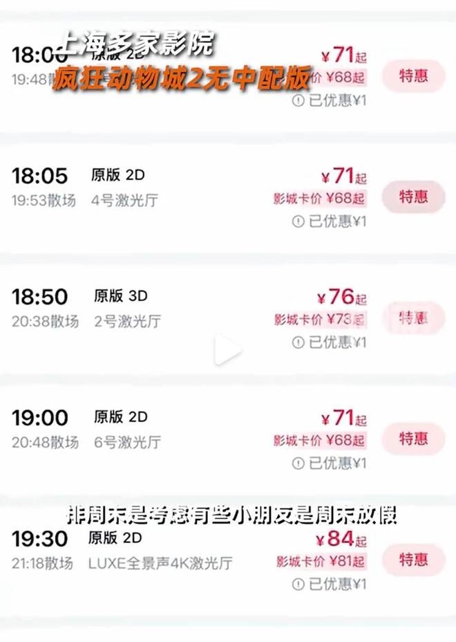 九游娱乐《疯狂动物城2》原版排片量远超配音版“专业人做专业事”的含金量仍在上升