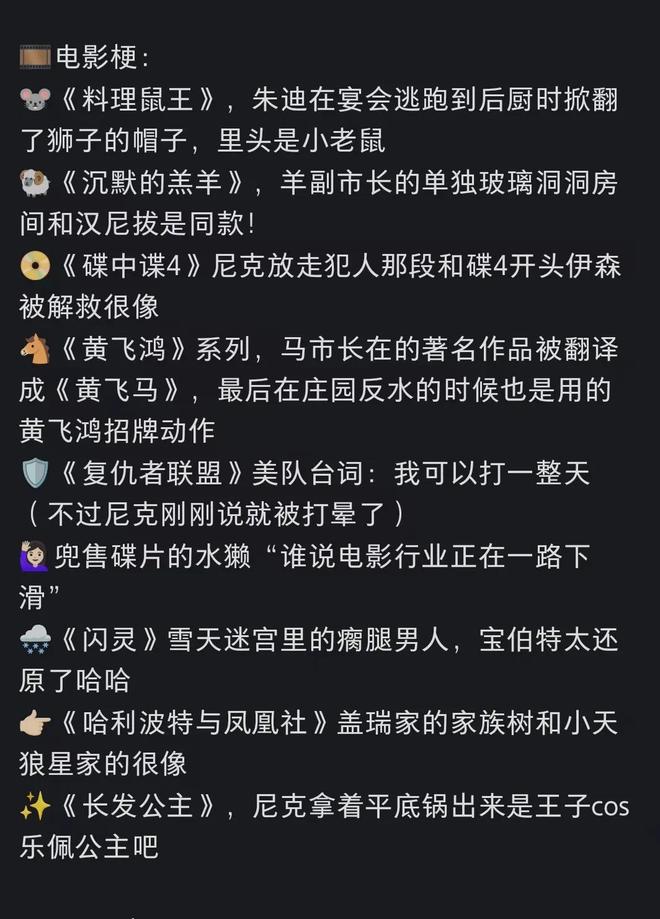 九游娱乐《疯狂动物城2》一张嘴让迪士尼差点丢了面子(图10)