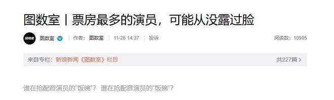 配音演员薪资仅6300元大腕明星跨界抢饭碗专业配音何去何从？九游娱乐(图16)