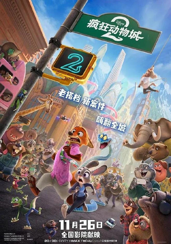 《疯狂动物九游娱乐城2》中配版无字幕引争议！“费翔配音听不清”上热搜