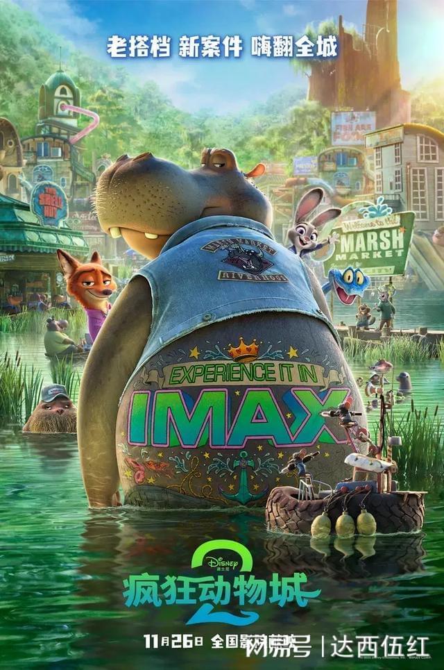 九游娱乐预售连破纪录《疯狂动物城2》今日上映