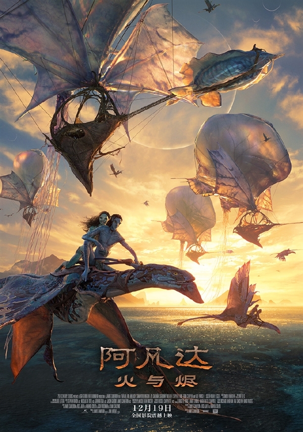 年度压轴巨制！《阿凡达3：火与烬》中文版配音公布：邓超孙俪黄轩章子怡九游娱乐(图2)