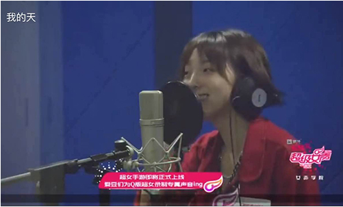 九游娱乐《超级女声》官方手游角色配音直播 萌翻你耳朵(图4)
