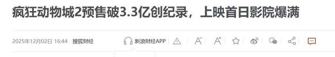 九游娱乐明星配音惹众怒！《疯狂动物城2》陷争议70年配音路何去何从？(图13)