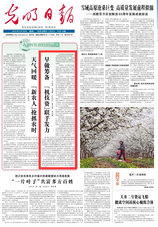 春耕时节 我们在行动_光明网九游娱乐(图20)