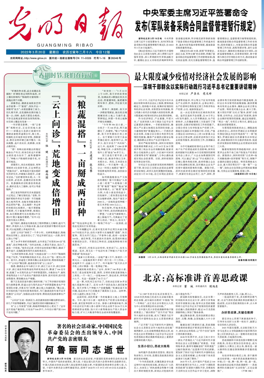 春耕时节 我们在行动_光明网九游娱乐(图29)