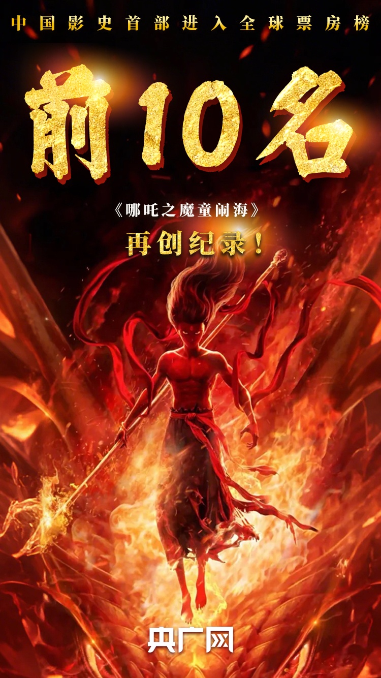 九游娱乐屡破纪录！“吒儿”的后劲为何这么强？