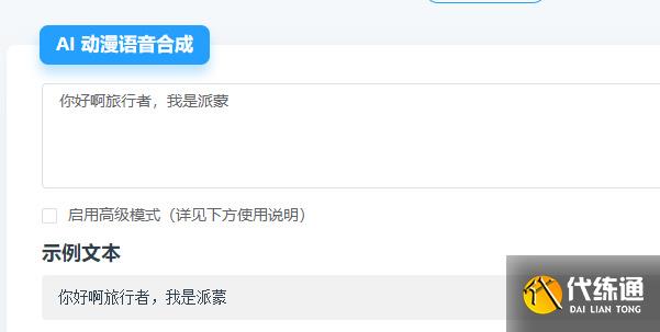 九游娱乐原神语音合成网站在哪 语音合成网站入口(图2)