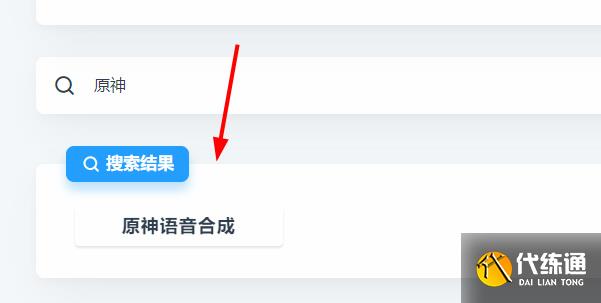 九游娱乐原神语音合成网站在哪 语音合成网站入口(图1)