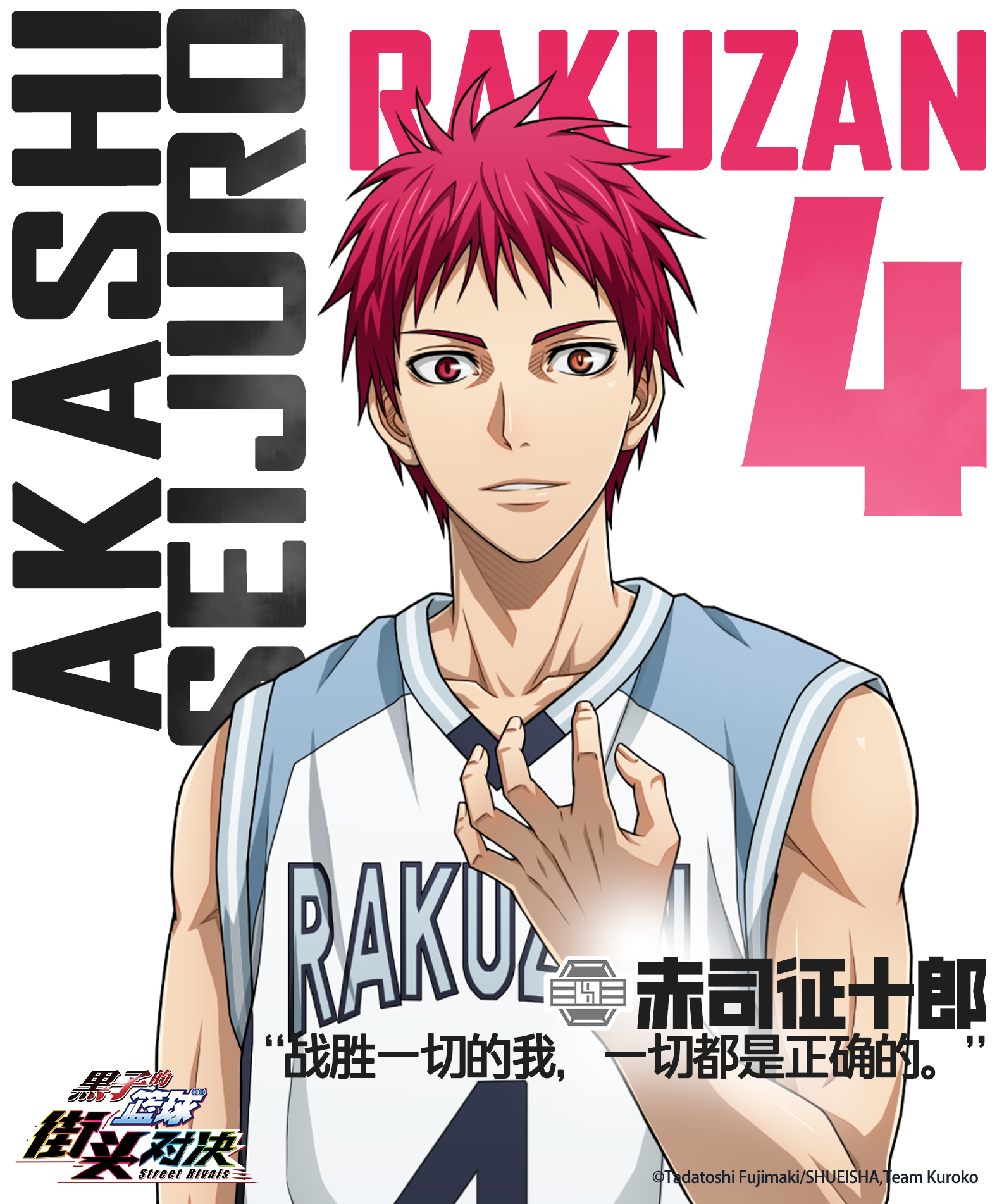 九游娱乐小葵的球员档案库——赤司征十郎(图1)