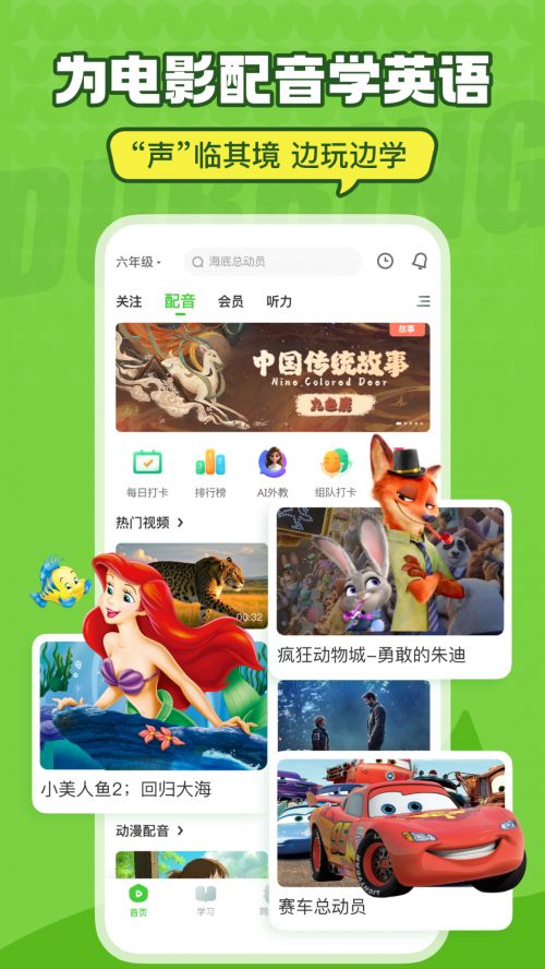 九游娱乐零基础练习英语口语的app哪个好用？2025年实测8款热门软件英语趣配音榜上有名(图4)