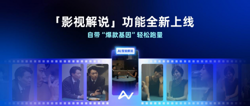 趣丸千音影视解说功能上线！告别素材荒自带“爆款基因”轻松跑量九游娱乐(图1)