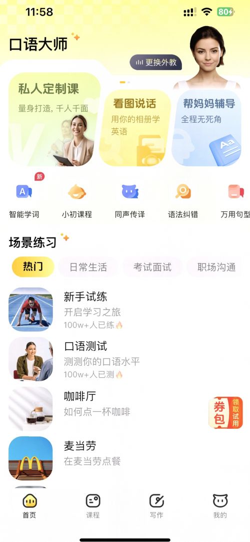 九游娱乐2025雅思口语神器评测！免费AI外教碾压8大付费软件(图3)