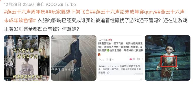 《燕云十六声》容不下女侠穿“裤子”？九游娱乐(图10)