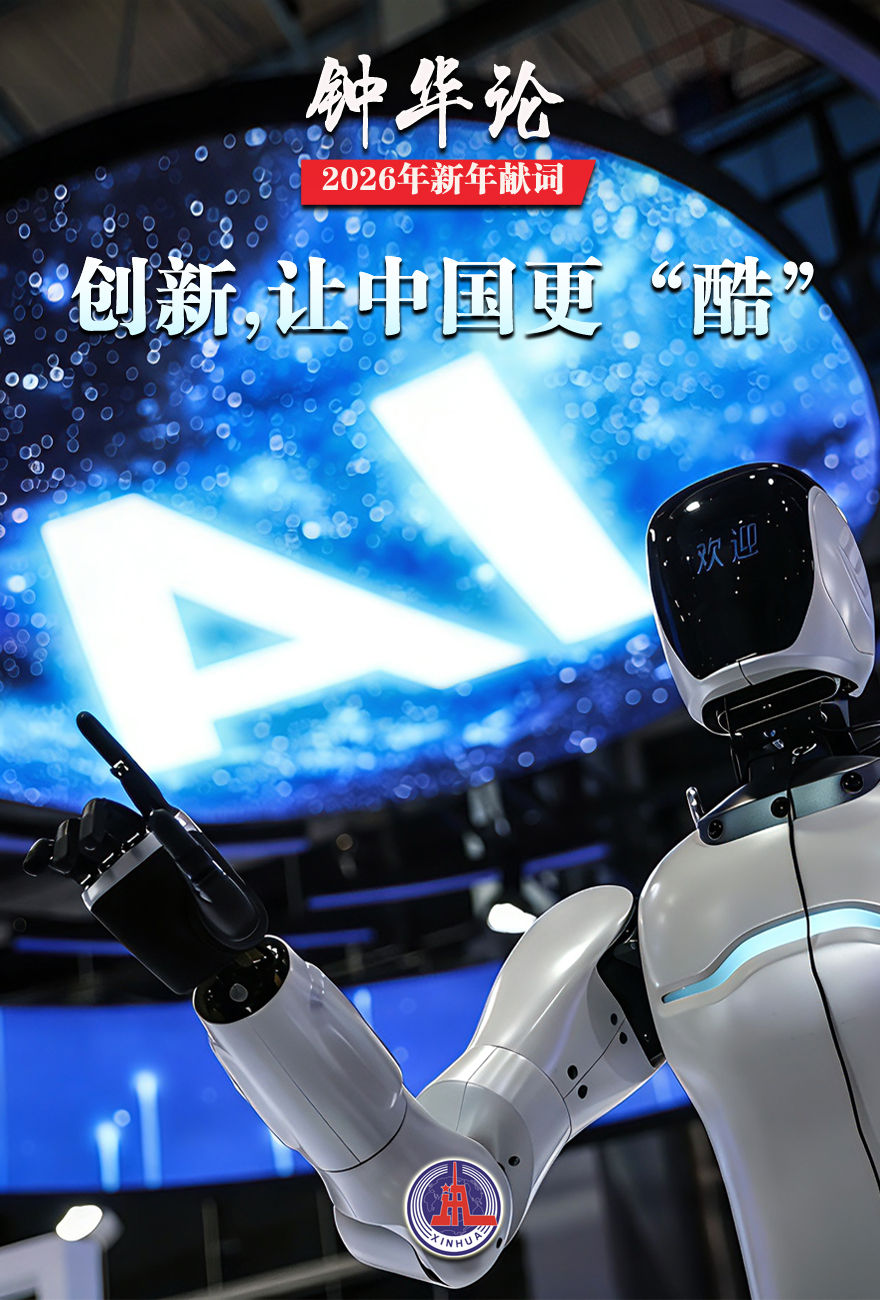 山一程水一程逐梦向前行九游娱乐——2026年新年献词(图3)