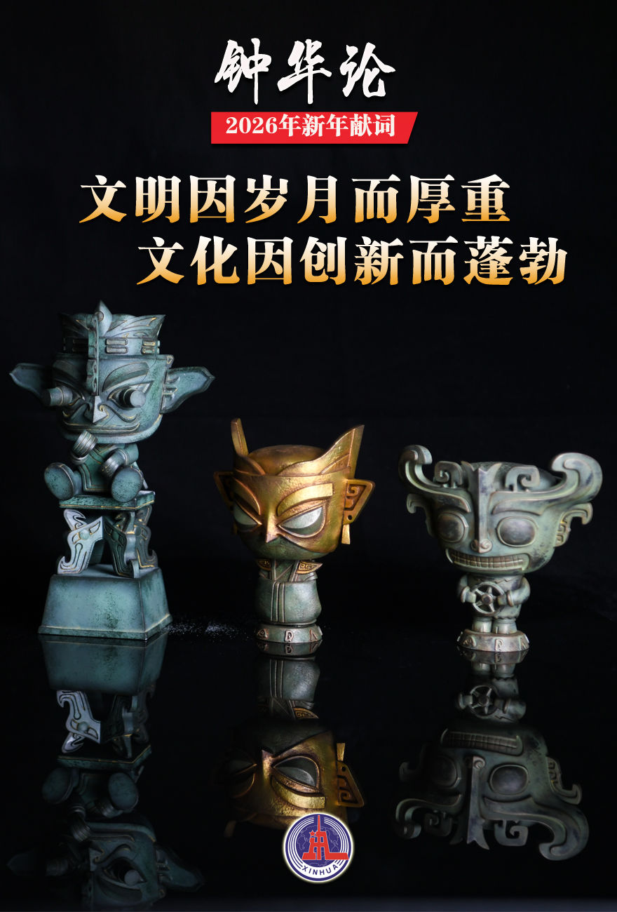 山一程水一程逐梦向前行九游娱乐——2026年新年献词(图4)