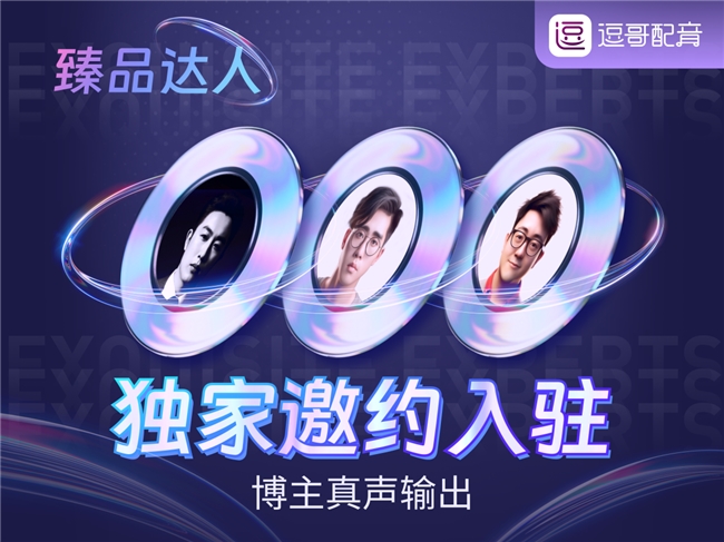 九游娱乐逗哥配音：以强悍技术团队为引擎深度驱动用户需求导向的AI创作革新(图3)