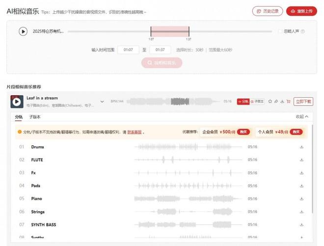 九游娱乐曲多多的“Ai相似音乐”如何破解商用音乐版权素材的搜索困局？(图5)