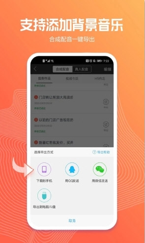 九游娱乐配音阁最新版下载安装配音阁(现更名讯飞) V2844 安卓版下载(图1)