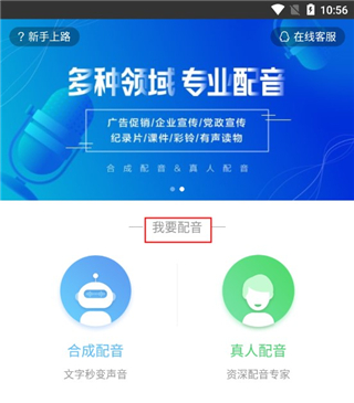 九游娱乐配音阁最新版下载安装配音阁(现更名讯飞) V2844 安卓版下载(图4)