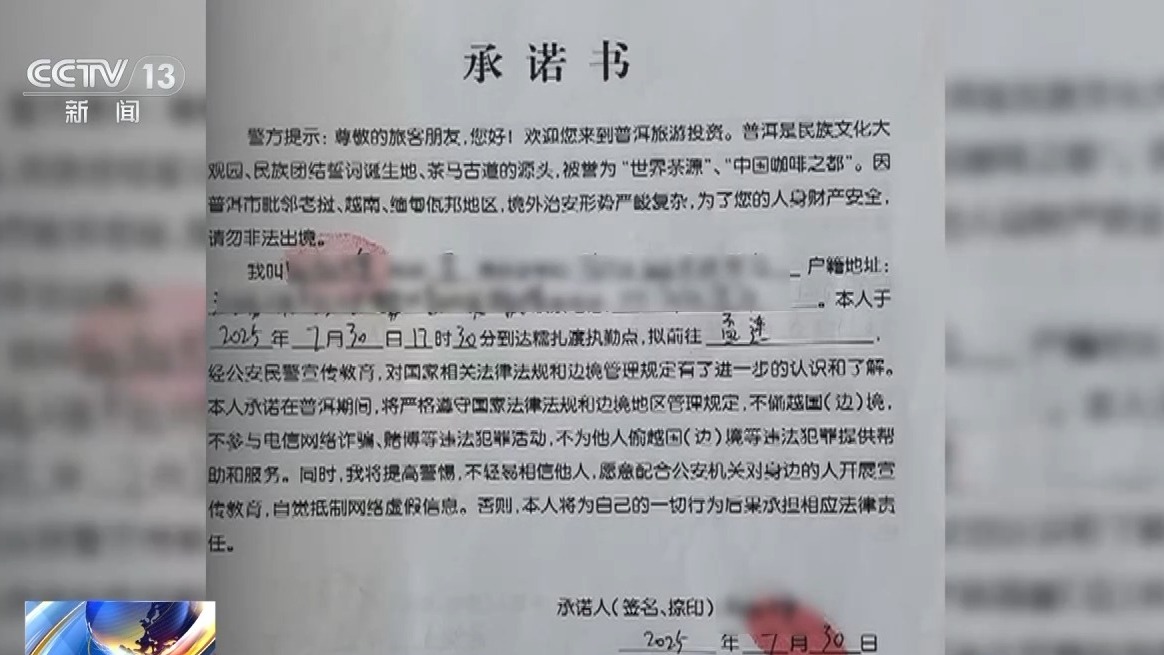 九游娱乐“叶某斌柬埔寨失联”事件最新追踪 偷渡出境完整轨迹曝光(图5)