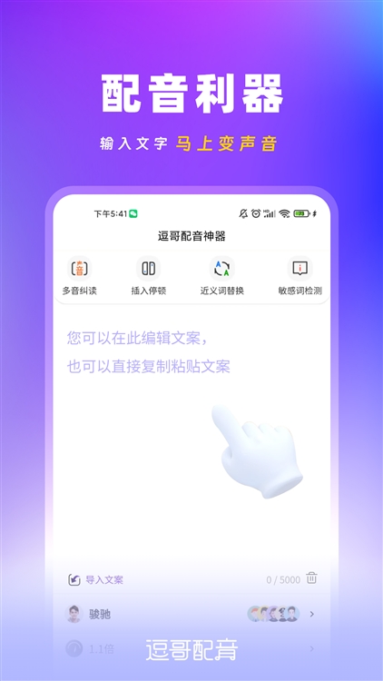 逗哥配音神器APP下载逗哥配音神器九游娱乐最新版 V690 安卓版下载(图1)