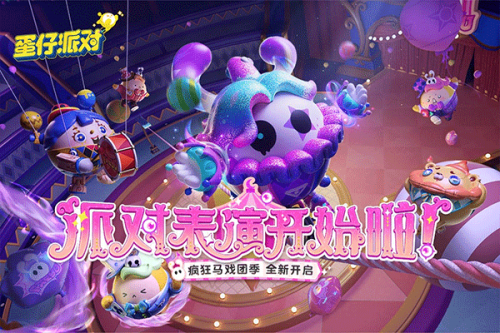 蛋仔派对九游娱乐国际服最新版(图3)