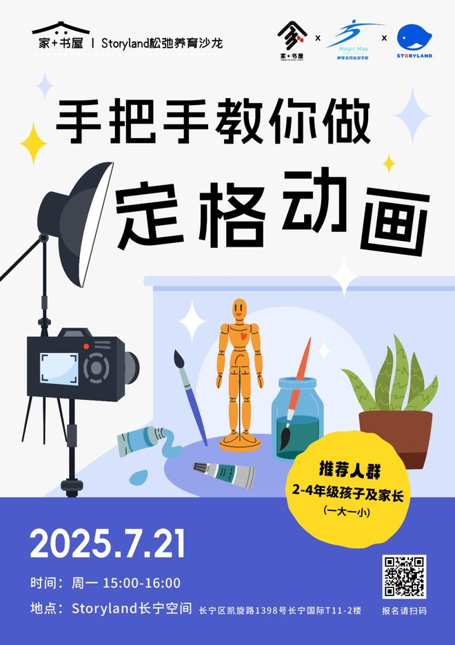九游娱乐七月“家+书屋”奇遇记：亲子派对解锁活动宝藏！(图4)