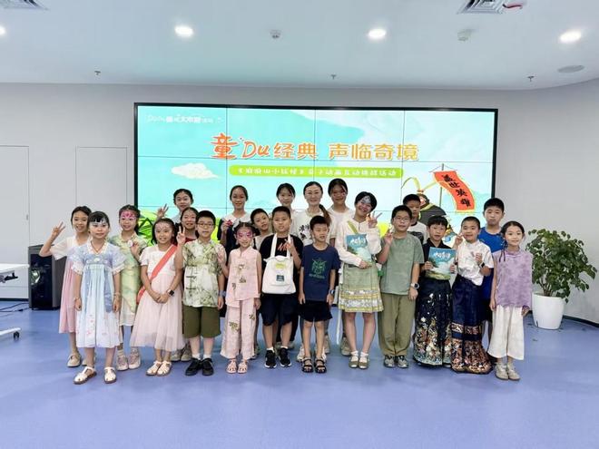 “童Du经典 声临奇境”：亲子配音活动解锁国漫魅力密码九游娱乐(图3)