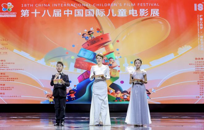 九游娱乐多点开花高光频现！第十八届中国国际儿童电影展（济南）落幕(图1)