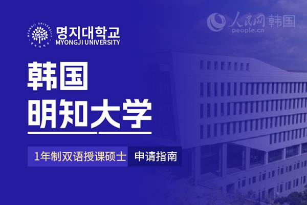 九游娱乐留学--韩国频道--人民网(图1)